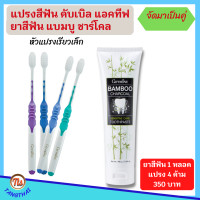 ราคา ส่งฟรี แปรงสีฟัน ยาสีฟัน กิฟฟารีน แปรงสีฟัน ดับเบิล แอคทีฟ ขนแปรงนุ่มมากเป็นพิเศษ2 เท่า ทำความสะอาดผิวฟัน และ นวดเหงือก giffarine (15356216180)