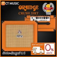ราคา Orange Crush 35RT แอมป์กีตาร์ (21303105263)