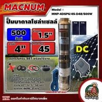 ราคา รวมตัวท็อป ชุดตัวเลือกพร้อมใช้งาน ปั๊มบาดาล MACNUM ACDC DC มีให้เลือก750w 2200w บาดาล รดน้ำ ปั๊มน้ำ ซัมเมิส บ่อบาดาล บาดาลโซล่าเซลล์ บาดาลไฟบ้าน ดูดน้ำลึก submerse ปั๊มน้ำบาดาล ปั๊ม (21388497236)