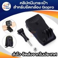 ราคา แบบหมุน ROTARY กระเป๋าเป้สะพายหลังหมวก CLIP Mount สำหรับ SJ4000 SJ5000 GoPro Xiaoyi (419089029)