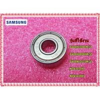 ราคา อะไหล่ของแท้ ลูกปืนเครื่องซักผ้าซัมซุง SAMSUNG 6601 000125 DV80H4200CW ST DV90H8000HW ST DV90N62632W ST WD6122CKC WD6122CKS (10553325287)