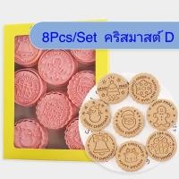 ราคา พร้อมส่ง ชุดกดคุกกี้ Merry Christmas 8 แบบ (17641041725)