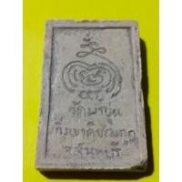 ราคา พระสมเด็จ 3ชั้น พระเก่าเก็บ จันทบุรี (12885742770)