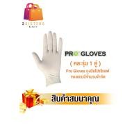 ราคา สินค้าสมนาคุณ งดจำหน่าย 1 คู่ คละไซส์ Pro Gloves ถุงมือโปรโกลฟ มีแป้ง (17300065177)