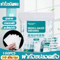 ราคา Yohei ผ้าก็อซปิดแผล ผ้าก๊อซปลอดเชื้อ แบบใช้แล้วทิ้ง 8 ชั้น 5 7ซม 100pcs ผ้าก็อซหุ้มสำลีปลอดเชื้อ 10 ชิ้น (21231964986)