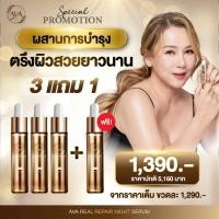 ราคา Ava real repair serum ไนท์เซรั่ม เซรั่มหน้าตึงไม่ต้องพึ่งโบท็อกซ์ ปริมาณ 10 ml (21019384349)