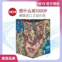 ราคา Heye นำเข้ามาจากเยอรมนีปริศนาสิ่งที่คุณคิดเกี่ยวกับ1000ชิ้นของเล่นลดควาเครียดสร้างสรรค์ (20958490355)
