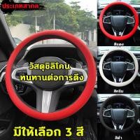 ราคา หุ้มพวงมาลัยรถ ปลอกพวงมาลัยรถ ปลอกหุ้มพวงมาลัย หุ้มพวงมาลัย toyota หุ้มพวงมาลัย หุ้มพวงมาลัยรถยนต์ ปลอกหุ้มพวงมาลัยรถยนต์ หุ้มพวมาลัยisuzu ที่หุ้มพวงมาลัยรถยนต์ ที่หุ้มพวงมาลัย ปลอกพวงมาลัย ปลอกพว มาล