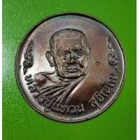 ราคา หลวงปู่แหวน สุจิ ณ โณ วัด ดอย แม่ ปั๋ง เชียงใหม่ เหรียญ โภคทรัพย์ จัด สร้าง ปี 2520 (16511784380)
