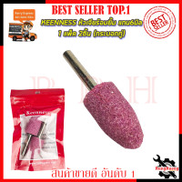 ราคา KEENNESS หัวเจียร์อมยิ้ม แกน6มิล แพ็ค2ชิ้น สามเหลียม (7708939311)