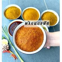 ราคา พริกแกงส้ม ปักษ์ใต้ จ นครศรีฯ นน 1kg พริกแกงเผ็ด อร่อย ถึงใจ (21324345565)