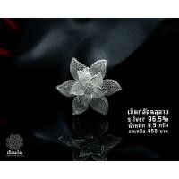 ราคา เข็มกลัดเงินแท้ งานฉลุลายระเอียด Silver 96 5 (19999635502)