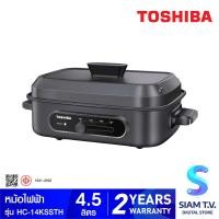 ราคา TOSHIBA หม้อไฟฟ้าอเนกประสงค์ 1500 วัตต์ ขนาด 4 5 ลิตร รุ่น HC 14KSSTH โดย สยามทีวี by Siam T V (20405830020)