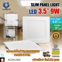 ราคา โคมไฟดาวน์ไลท์ LED ดาวน์ไลท์ฝังฝ้า ดาวไลท์ LED โคมไฟ LED โคมไฟติดเพดาน LED หลอดไฟดาวน์ไลท์ Downlight LED ไฟเพดาน แบบเหลี่ยม 3 5 นิ้ว 9W IWACHI แพ็ค 6 ชุด (7883505517)
