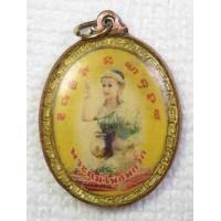 ราคา ล็อกเก็ต พระแม่โพสพกวัก หลวงพ่อหรุ่น พรหมสโร วัดเสาธงทอง จ สุพรรณบุรี (7169824990)