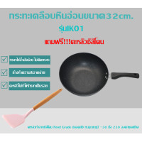 ราคา กระทะเคลือบหินอ่อน หน้ากว้าง 32 cm FRY PAN NON STICK PAN (2544908355)