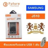 ราคา แบต Samsung J510 J5 2016 (694882832)