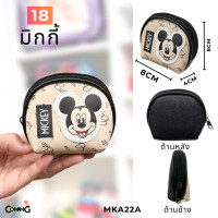 ราคา กระเป๋าใส่เหรียญ ทรงโค้งกลมน่ารัก ลายการ์ตูนลิขสิทธิ์ มีให้เลือกหลายลาย (20860880740)