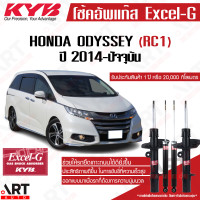 ราคา KYB excel g โช๊คอัพ Honda Odyssey RC1 ฮอนด้า โอดีสซีย์ excel g ปี 2014 kayaba (18711813325)