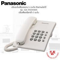 ราคา โทรศัพท์บ้าน โทรศัพท์สำนักงาน Panasonic รุ่น KX TS500MX (17256368442)