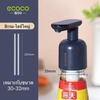 ราคา ECOCO หัวปั้มน้ำมันหอย หัวกดน้ำมันหอย หัวปั้มซอส หัวปั้มใส่ขวด ที่บีบ ที่กดขวดปรุงรส E2130 (16218859773)