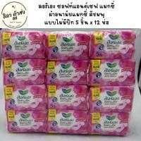 ราคา ลอริเอะ ซอฟท์แอนด์เซฟ แมกซี่ ผ้าอนามัย แบบไม่มีปีก 5 ชิ้น x 12 ห่อ แมกซี่ สีชมพู 1แพ็ค12ห่อ ยกลัง 10 แพ็ค (21201440223)