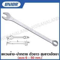 ราคา Unior ประแจแหวนข้าง ปากตาย ตัวยาว ชุบขาวปัดเงา Combination Wrenches Long Type ขนาด 6 ถึง 50 มิล รุ่น 120 1 (15599606406)