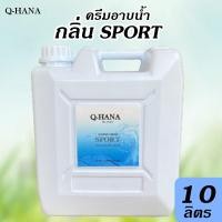 ราคา ใหม่ ครีมอาบน้ำ บรรจุแกลลอน สบู่เหลว กลิ่น ฟรุ๊ตตี้ FRUITY ยี่ห้อ Q HANA คิวฮาน่า ขนาด 10 ลิตร 1แกลลอน (21001062609)
