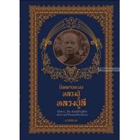 ราคา นิพพานแบบหลวงปู่ หลวงปู่ลี (20971677221)