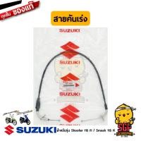 ราคา สายเร่ง CABLE ASSY THROTTLE แท้ Suzuki Shooter 115 Fi Smash 115 Fi (18553685703)