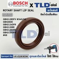 ราคา ซีลน้ำมัน เสื้อเฟือง แท้ สว่านโรตารี่ Bosch บอช รุ่น GBH 2 26 ทุกรหัสต่อท้าย GBH 2 24DFR GBH 2 28DFV GBH2600 1610283036 อะไหล่แท้ 100 ซีลกันน้ำมัน (21350622258)