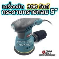 ราคา เครื่องขัดกระดาษทรายกลม เครื่องขัดสี เครื่องขัดใช้ลม เจียร์ลม U DIY ขัดสีรถยนต์ ขัดไม้ ขัดข้อเหวี่ยง (16064044762)