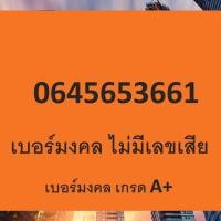 ราคา เบอร์มงคล True ผลรวม 44 เบอร์มงคล ทรู ซิมเติมเงิน ย้ายค่ายได้ (1234444983)