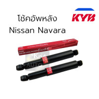 ราคา KYB โช๊คอัพหลัง NISSAN NAVARA 2007 4x2 2WD แก๊ส (14940411364)