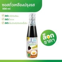 ราคา Good life กู๊ดไรฟ์ ซอสถั่วเหลือง 500ml สูตรลดเกลือโซเดียม เครื่องปรุงรส เครื่องปรุง ซอส ซอสปรุงรส (15669017889)