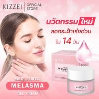 ราคา ML Kizzei ครีมรักษาฝ้า ครีมหน้าขาวใส White Perfect Melasma Cream 30g ครีมลดฝ้า ครีมลดฝ้ากระ ทาฝ้าเร่งด่วน ครีมรักษากะฝ้า ครีมทาหน้า ลดรอยสิว รอยดำ ครีมลดฝ้า กระ กะ whitening ลดรอยดำจากสิว ครีมทาฝ้าหนา