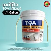 ราคา เคมี โป๊ว ผนัง บอสนี่ Bosny ทีโอเอ TOA 1 8 gl 1 4 gl 0 5 kg 1 5 kg WALL PUTTY อุด ฉาบ สีโป๊ว โป้ว รอย รั่ว แตกร้าว กำแพง ฝ้า ผนัง เคมีโป๊ว เคมีโป้ว มิตสห Mitsaha (8114724391)
