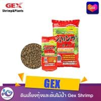 ราคา ดินเลี้ยงกุ้งและต้นไม้น้ำ Gex Shrimp Plants ถุงแดง (14398409746)