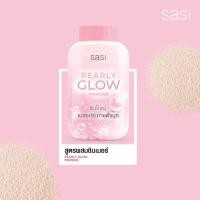 ราคา Sasi ศศิ แป้งฝุ่นกระป๋อง BB GLOW 50กรัม (20316340738)