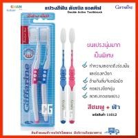 ราคา แปรงสีฟัน ดับเบิล แอคทีฟ กิฟฟารีน ขนแปลงหนุ่มมาก ทำความสะอาดทุกซอกฟัน ไม่ทำลายผิวฟัน แปรงสะอาด ฟันสะอาด Giffarine Double Active Toothbrush (14297738439)