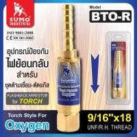 ราคา SUMO กันไฟย้อน BTG L BTO R กันไฟย้อน ARO R ARO L กันไฟย้อนชุดหัวเผา แก๊ส LPG M12x1 ชุดเซฟตี้กันลมกันไฟ (19698491776)