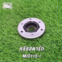 ราคา MP Racing ชุดคลัทช์สตาร์ท มีโอ มี115 ฟีโน นูโว คาร์บู MIO MIO115 FINO MIO MX WAVE125 DREAM125 MIO125 WAVE110 I MIO115 I NOUVO NOUVO MX STARTER CLUTCH ASSY (19586486905)