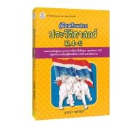 ราคา คู่มือเตรียมสอบประวัติศาสตร์ ม 4 6 (21343016130)