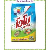 ราคา โอโมพลัส ผงซักฟอกสูตรเข้มข้น แอนตี้แบค สีเขียว 3000 กรัม โดย มิกซ่าวันช็อบ (19450509837)