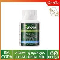 ราคา กิฟฟารีน Giffarine บาโคพา Bacopa (6365752166)