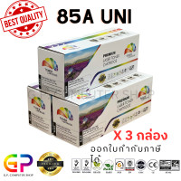 ราคา Color Box CE285A 85A หมึกพิมพ์เลเซอร์เทียบเท่า LaserJet Pro P1100 P1102 P1102w M1136 M1212nf M1214nfh สีดำ 2100 แผ่น 3 กล่อง (6312425)