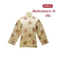 ราคา ชุดตรุษจีน 2024 เสื้อจีนชายสีแดง ชุดกี่เพ้า เสื้อตรุษจีน เสื้อจีนผู้ชายแขนยาว 05 15 16 50 70 74 75 76 (21214014966)