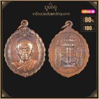 ราคา พระเครื่อง จี้พระ หลวงพ่อคูณ ปุริสุทโธ ปี 2512 เลี่ยมกรอบ ชุบทอง จี้เครื่องราง (16424729804)