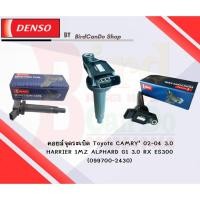 ราคา คอยล์จุดระเบิด DENSO แท้ Toyota Camry 02 04 3 0 HARRiER 1MZ ALPHARD G1 3 0 RX ES300 (21287736608)