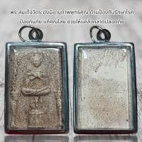 ราคา พระสมเด็จเนื้อแตกลายงา พร้อมใส่กรอบ (20772562051)